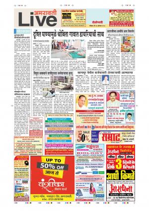 26 Aug Amravati Live