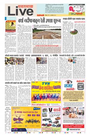 26 Aug Yavatmal Live