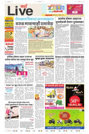 26 Aug Wardha Live