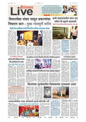 26 Aug Aurangabad Live