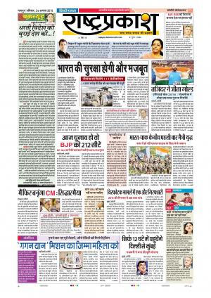 26 Aug Rashtraprakash