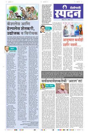 26 Aug Purovani spandan