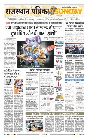 Kota Raj. Patrika Epaper