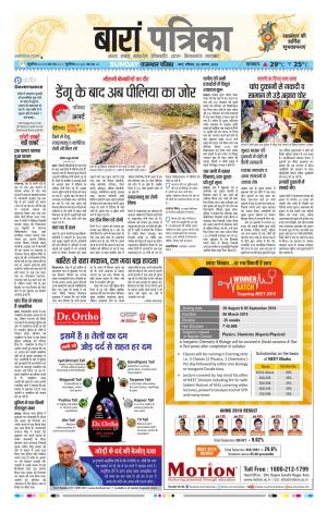 Baran Raj. Patrika Epaper