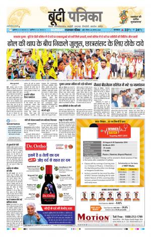Bundi Raj. Patrika Epaper