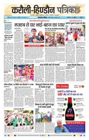 Rajasthan Patrika Karoli