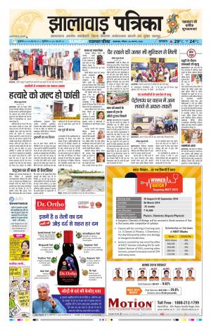 Jhalawar Raj. Patrika Epaper