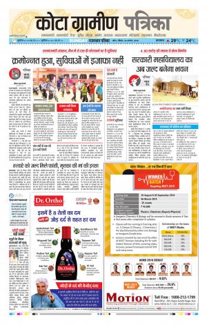 Kota Gramin Raj. Patrika Epaper