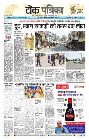 Rajasthan Patrika Tonk
