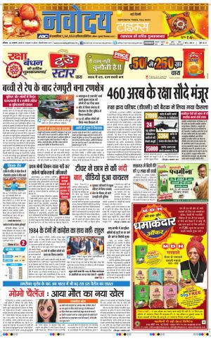 Navodaya Times Main