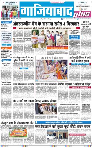 The Navodaya Times Ghaziabad