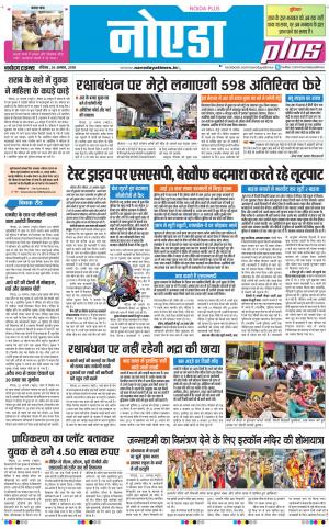 The Navodaya Times Noida