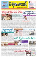 VISWAMVOICE TELUGU DAILY NEWS PAPER