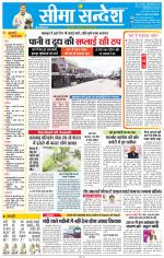 Jaipur Seema Sandesh 