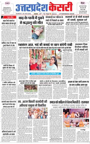  Uttar Pradesh kesari