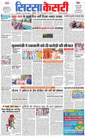 Haryana Sirsa kesari