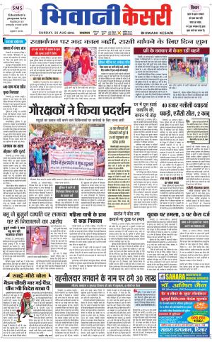 Punjab kesari / Haryana Bhiwani kesari