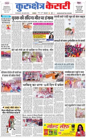 Punjab kesari / Haryana kurukshetra kesari