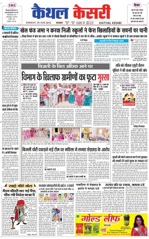 Punjab kesari / Haryana kaithal kesari