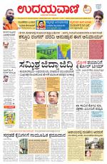 Davanagere Edition