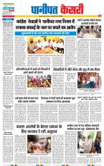 Panipat - Punjab Kesari