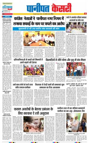 26-08-2018 | Punjab Kesari | Panipat