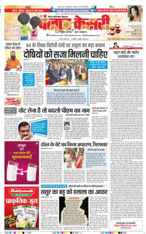 26-08-2018 | Punjab Kesari | Noida