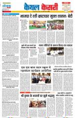 Kaithal - Punjab Kesari