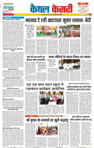 26-08-2018 | Punjab Kesari | Kaithal