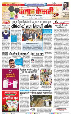 Karnal - Punjab Kesari