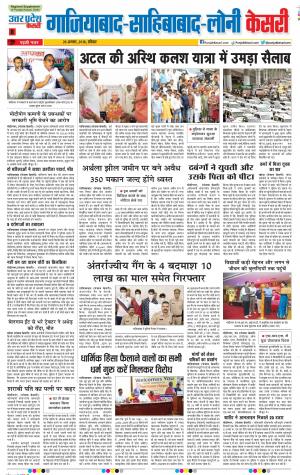 26-08-2018 | Punjab Kesari | Ghaziabad
