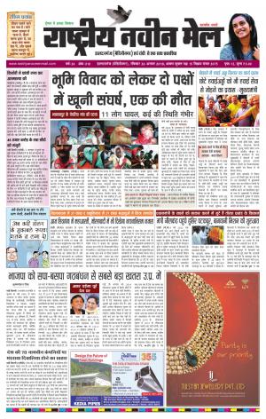 RASTRIYA NAVEEN MAIL