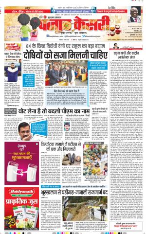 20-08-2018 | Punjab Kesari | Bijnore