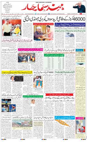 The Daily Hindsamachar Main