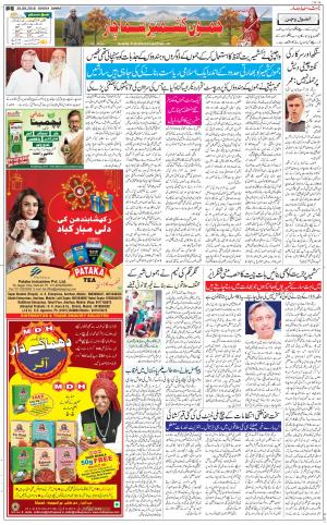 The Daily Hindsamachar Jammu