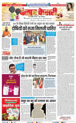 26-08-2018 | Punjab Kesari | Delhi