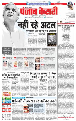 26-08-2018 | Punjab Kesari | Haryana