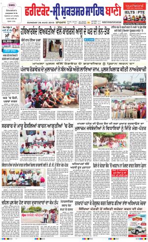 Faridkot - Sri Muktsar Sahib Bani