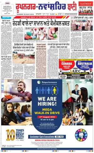 Roopnagar- Shaheed Bhagat Singh Nagar Bani