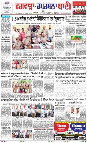 Kapurthala- Phagwara Bani