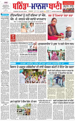 Bhantinda - Mansa Bani