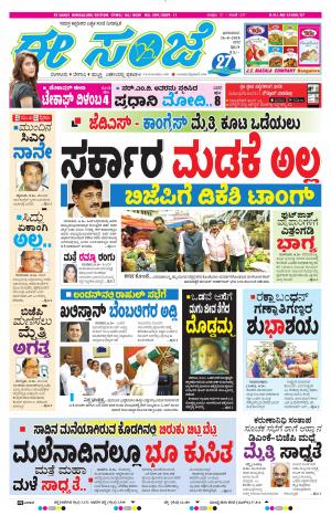 EESANJE-Bangalore (26-08-2018)