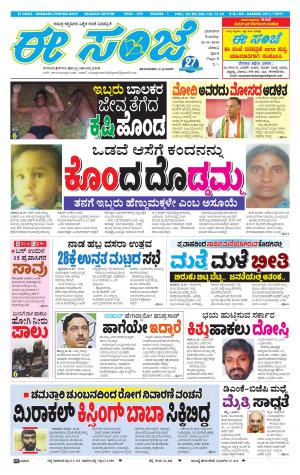 EESANJE-Belagam (26-08-2018)