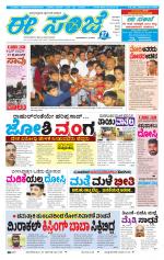 eESANJE :  Hubli -Dharwad 