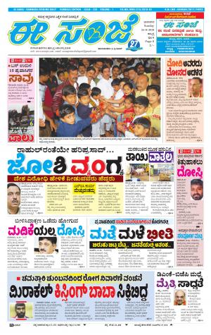 EESANJE : Hubli -Dharwad (26-08-2018)