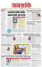 Jalgaon Janshakti