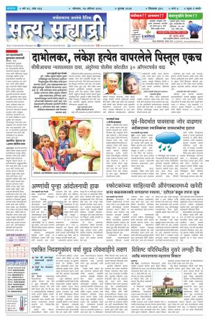 satya sahyadry 27 augst