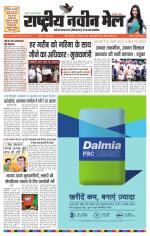 RASTRIYA NAVEEN MAIL RANCHI EDITION