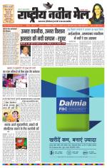 RASTRIYA NAVEEN MAIL DALTONGANJ EDITION