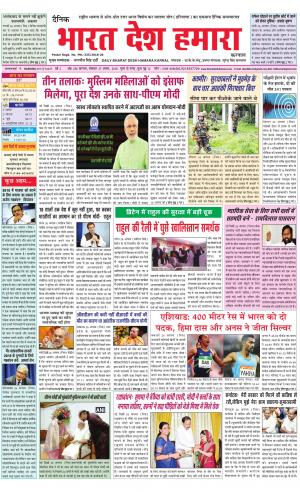 bharatdeshhamara karnal 27-08-2018